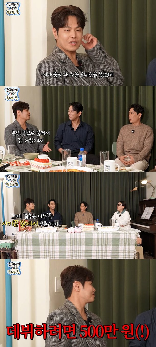 나윤권, 오디션 사기 당했다…