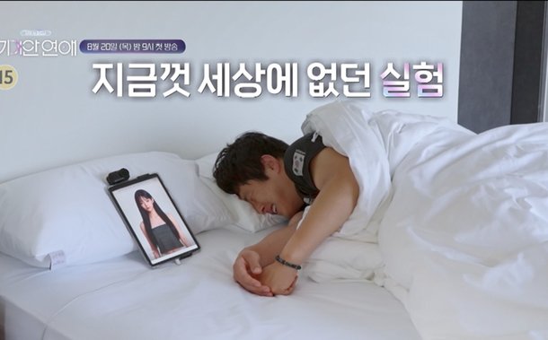 기안84, AI 여친과 한 침대 누웠다…"어젯밤 어땠어?" (기이안 연애)