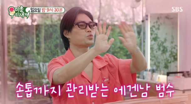 김범수, 손톱까지 관리하는 '에겐남' 루틴에…'테토남' 주상욱 "상상 못할 일" 충격 (미우새)