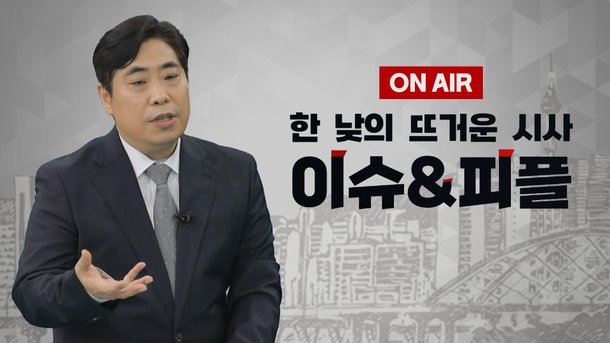 김건희 여사 명품백 수수 영상…함정취재 논란에 대통령실 입장은?外