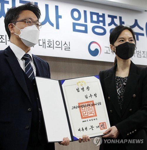 ê³µìˆ˜ì²˜ ì‹ ìž„ ê²€ì‚¬ ìž„ëª…ìž¥ ìˆ˜ì—¬ë°›ëŠ
