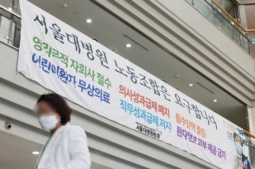 서울대병원 노조, 오늘부터 무기한 파업…인력 확충 등 요구