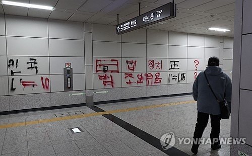 지하철 9호선 국회의사당역 스프레이 낙서 70대 검거종합