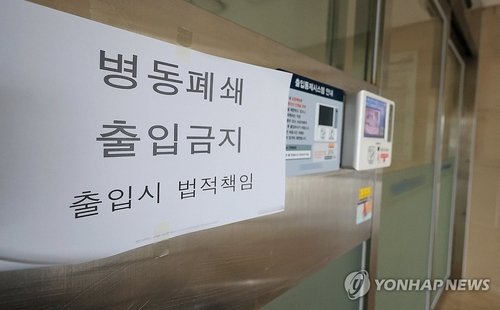 서울대병원 1천억 마통 만들었다…연세의료원 비상경영 돌입종합