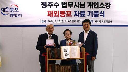 [게시판] 정주수 법무사, 재외동포협력센터에 자료 618권 기증