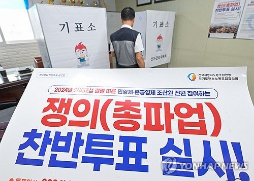 경기 버스노사 오늘 최종 조정…결렬시 내일부터 노선 90% 파업