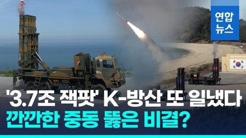 [영상] K-패트리엇 천궁-Ⅱ 또 중동간다…이라크와 3.7조원 수출계약