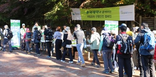 [게시판] 동국제약, 국립공원 산행 안전 캠페인