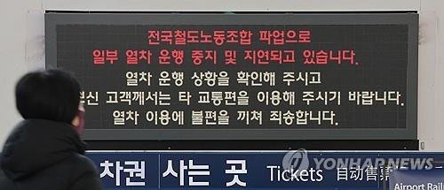 철도파업 이틀째 열차 감축 운행 지속…이용객 불편 이어져