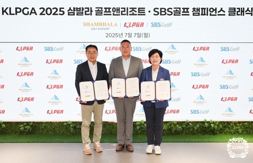 KLPGA, 샴발라 골프앤리조트·SBS골프 클래식 조인식 개최