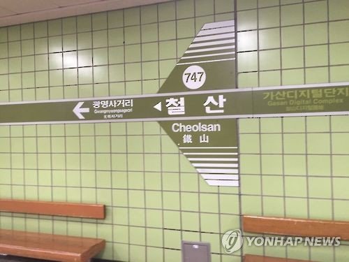 7호선 철산역 고장 현장