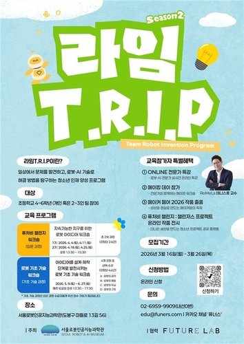 서울로봇인공지능과학관서 청소년 로봇·AI 특강