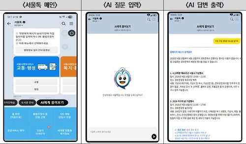 서울시, 생성형 AI 행정 챗봇 2.0 가동…업무·시민상담 지원