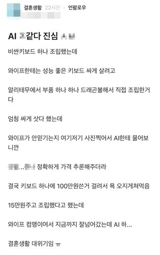 [소셜＋] "여보, 얼마 주고 샀어?"…AI가 불러온 '결혼생활 위기'