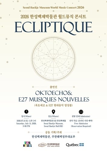 Hansung Baekje Museum to Host ‘Ecliptique’ Quebec Traditional Music Concert on July 11