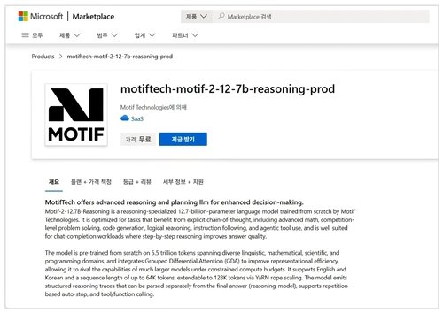 모티프테크놀로지스, 자체 LLM '모티프 2' MS 마켓플레이스 출시