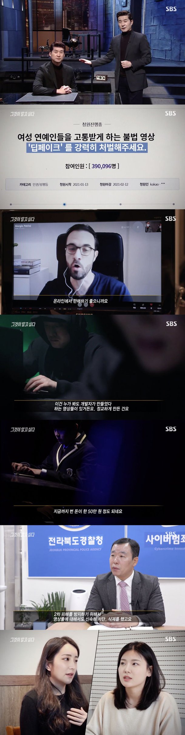 스브스夜] 그알 K-POP스타→일반인, 딥페이크 성착취물 피해…피해자 신변 보호 딥페이크 순기능 : 네이트 연예