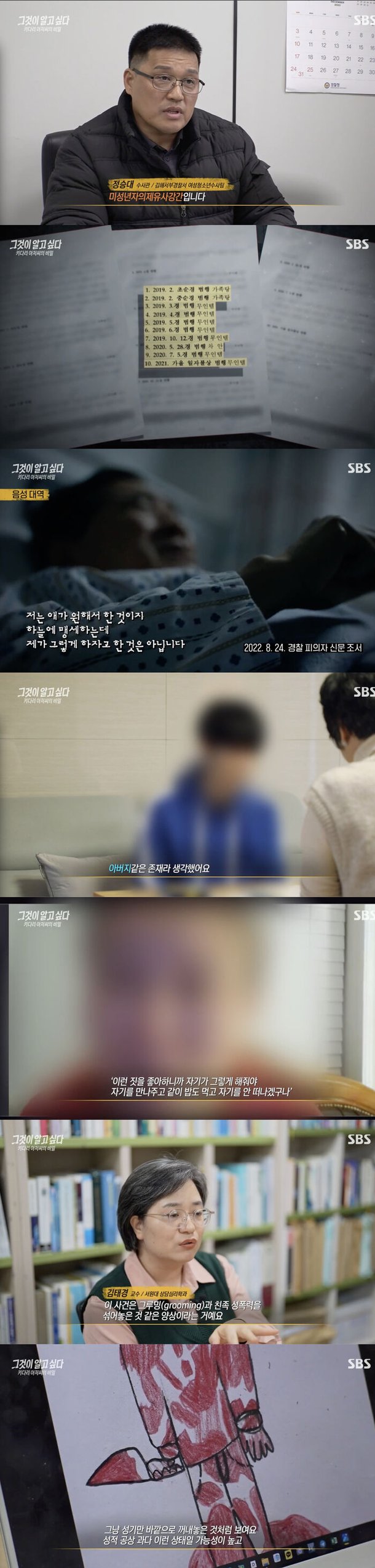 가을이 강간 스브스夜] '그알' 피해자, "아버지 같은 존재, 떠날까 봐 거부 못해"…남아 성폭행 '키다리 아저씨'의 진실은? : 네이트 연예