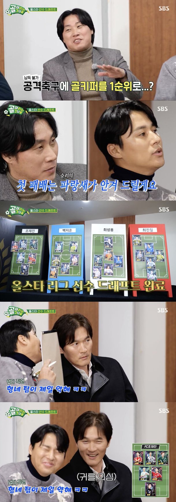 스브스夜] 골때녀 4인의 명장, 올스타 선수 드래프트 신경전…조재진 팀 최약체 지목 : 네이트 연예