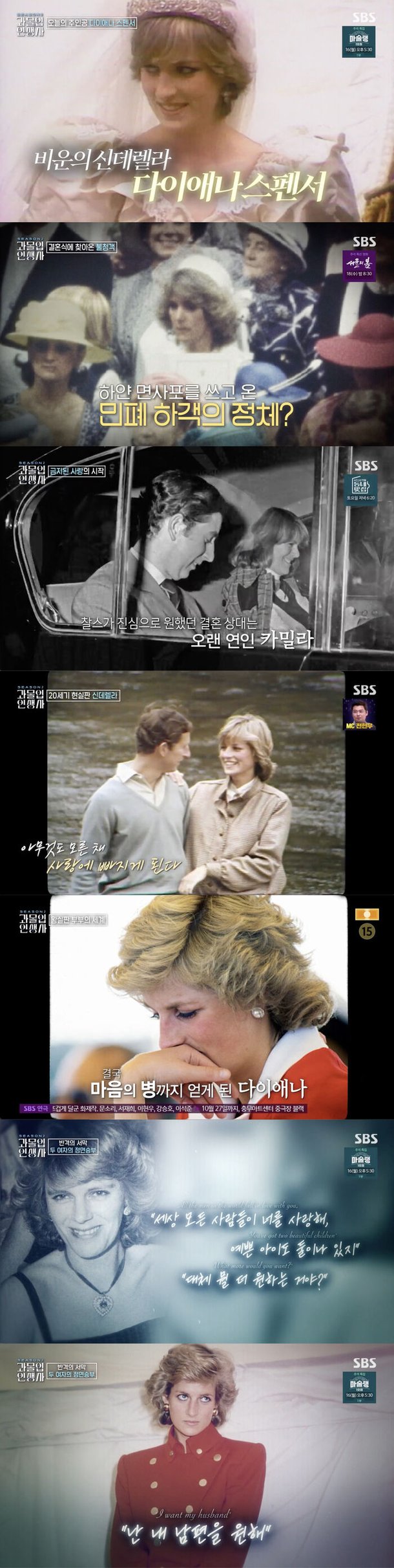 [SBS Night] 'Over-Immersion Life Story 2' Diana Spencer, the 'Unfortunate Cinderella' who had everything but one