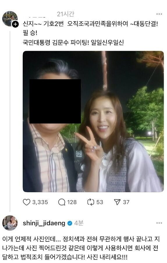 정치색과 무관한 사진을…신지, 선거운동 악용한 누리꾼에 강력 경고
