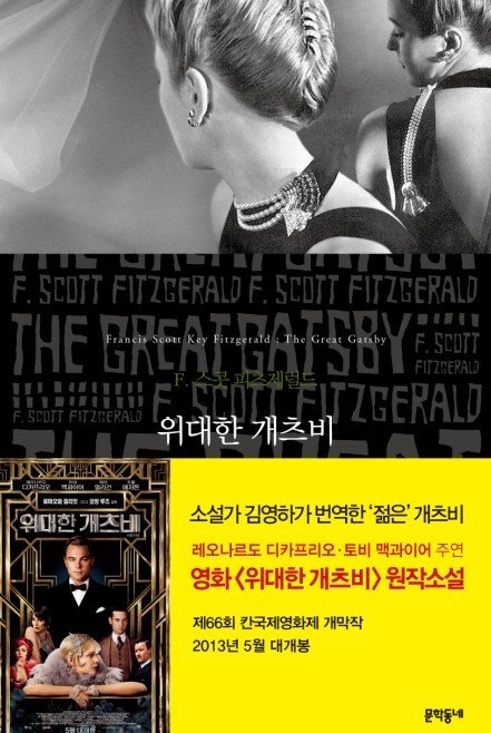 토비 맥과이어 위대한 개츠비 포스터