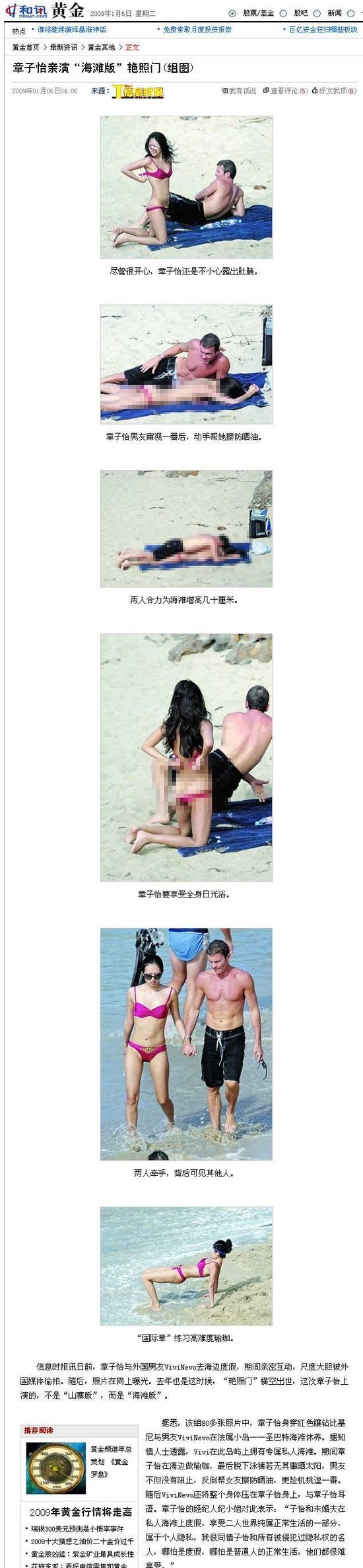 파파라치노출사진 파파라치에 걸린 장쯔이 … 대낮, 해변에서 '아찔' : 네이트 뉴스