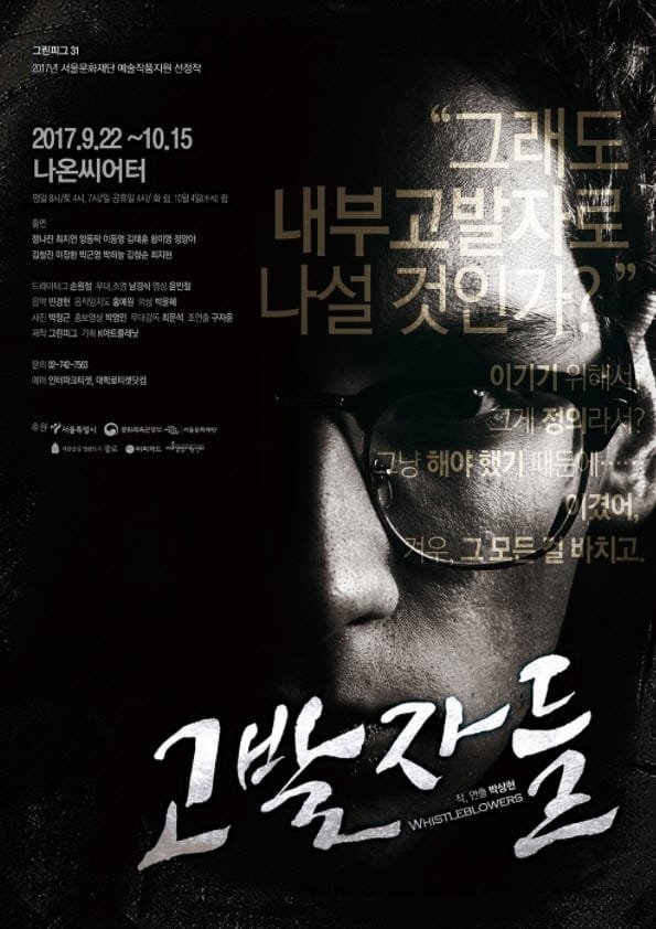 내부 고발자
