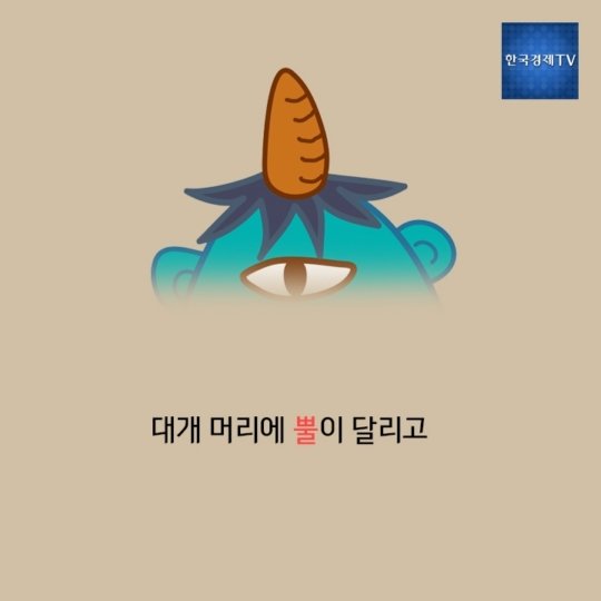 카드뉴스] 도깨비의 진실 : 네이트 뉴스