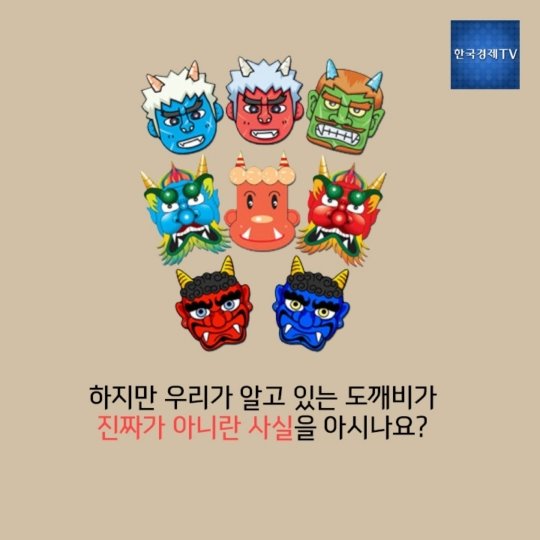 카드뉴스] 도깨비의 진실 : 네이트 뉴스