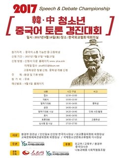 2017 한·중 청소년 중국어 토론 경진대회' 본선진출자 발표 : 네이트 뉴스