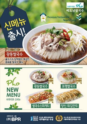 광동 쌀국수