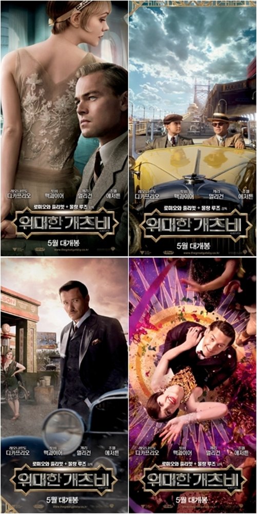 토비 맥과이어 위대한 개츠비 포스터