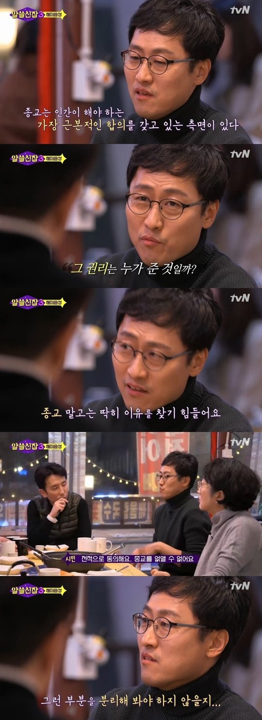 알쓸신잡3' 무신론 과학자 김상욱 교수에 종교란[어제Tv] : 네이트 연예