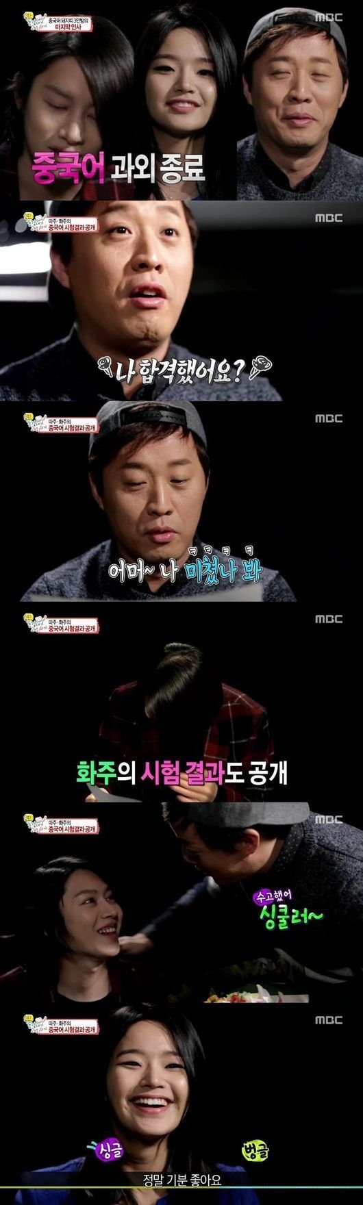 띠과외 정준하-김희철, 중국어 시험 합격…영광의 하차 : 네이트 연예