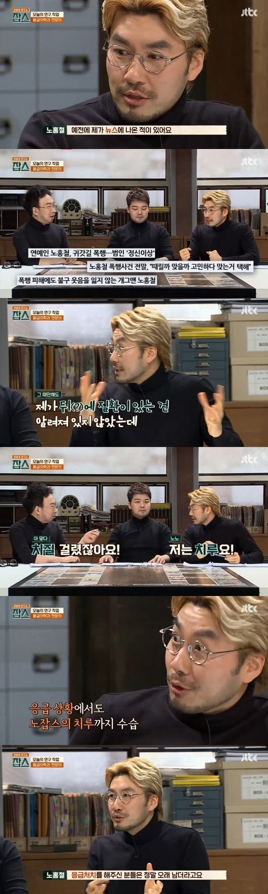 잡스 노홍철 과거 폭행사건 때문에 치루 사실 밝혀졌다 : 네이트 연예