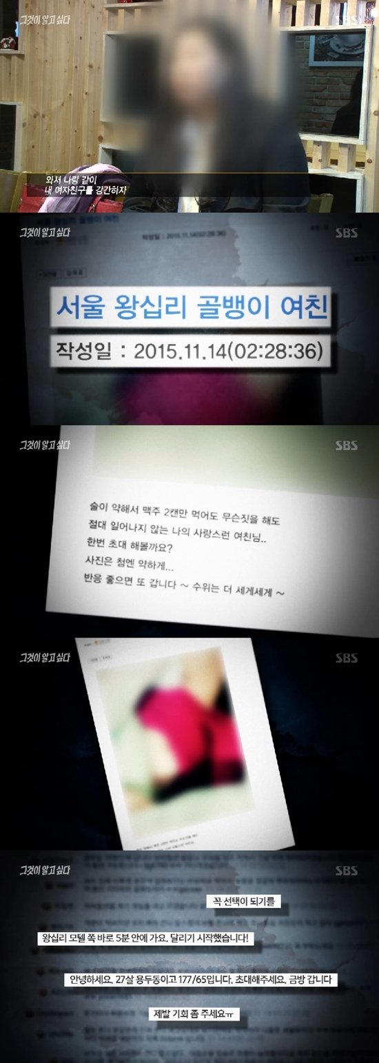 소라넷 여자친구 그것이 알고싶다' 소라넷 신고자 "'여자친구 함께 강간하자' 글에 충격" : 네이트 연예