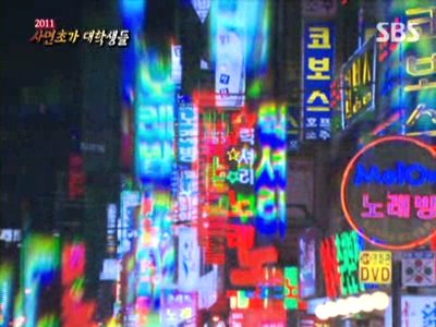[뉴스추적] ② 등록금 때문에…유흥가로 간 여대생 : 네이트 뉴스