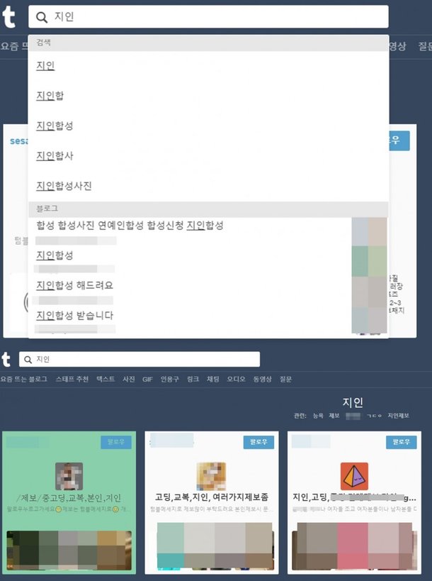 tumblr 연예인 합성 지인능욕 판치는' 텀블러(Tumblr), 범죄 온상으로 전락…'규제 및 처벌 시급' : 네이트 뉴스