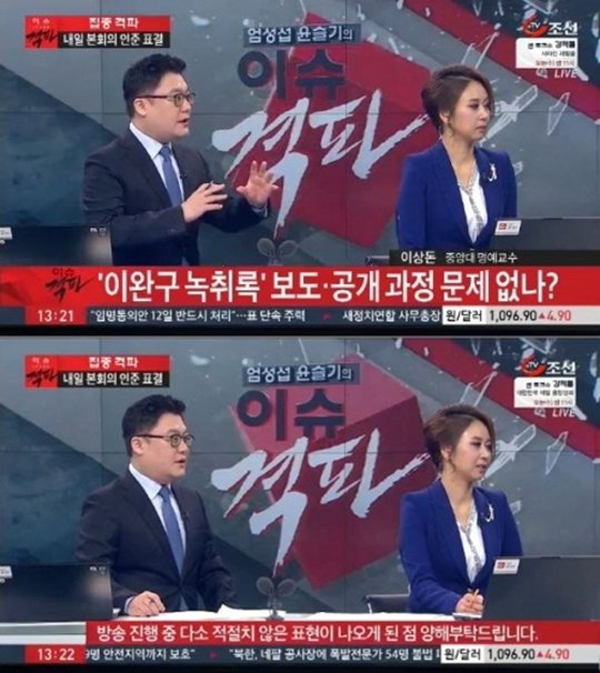 Tvì¡°ì„  ê´€ê³„ìž ì—„ì„±ì„­ ì•µì»¤ ì˜¤ëŠ˜ 12ì¼ ë°©ì†¡ì—ì„œ ë‹¤ì‹œ í•œ ë²ˆ ì‚¬ê³¼í•  ê²ƒ ë„¤ì´íŠ¸ ì—°ì˜ˆ