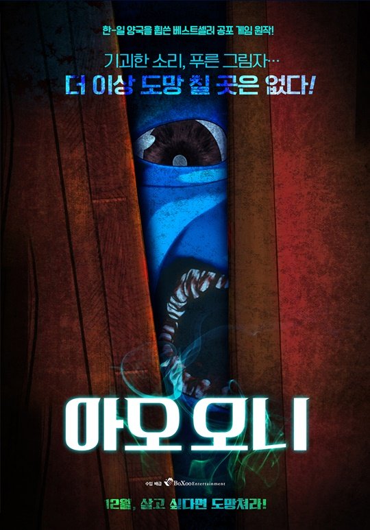 '아오 오니' 잔혹 공포 애니메이션, 푸른 괴물의 무서운 비주얼 : 네이트 ...