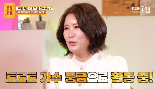 '물어보살' 트로트 가수 풍금, 15년째 솔로 고백 