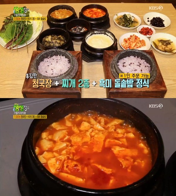 2tv 생생정보 리얼가왕 부천 7000원 무한리필 청국장·순두부·비지찌개돌솥밥 추억 살아나는 맛 네이트 연예 6242