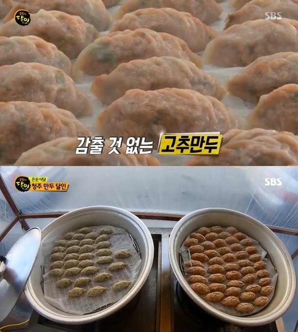 '생활의 달인' 청주 만두, 고기만두·김치만두·고추만두까지 '남다른 풍미' : 네이트 연예