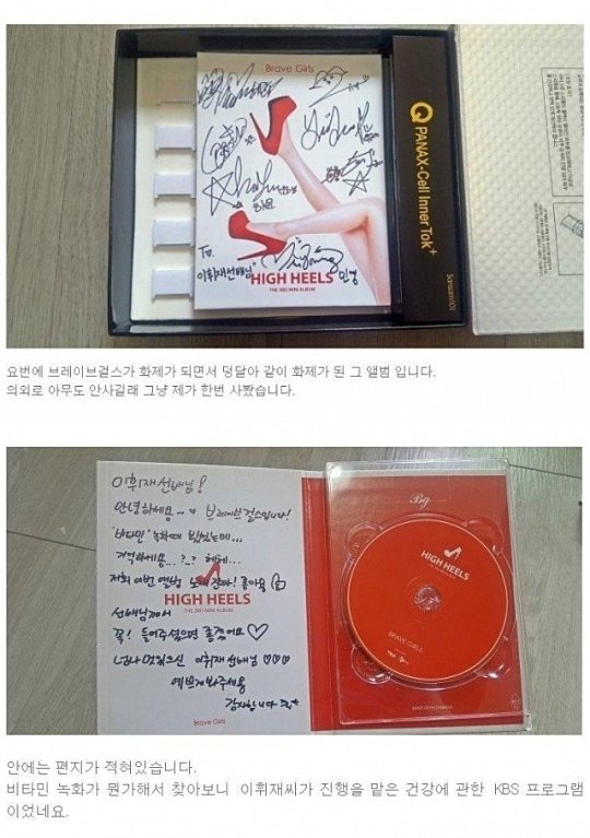 이휘재, 브레이브걸스 사인 CD 중고나라 판매? : 네이트 연예
