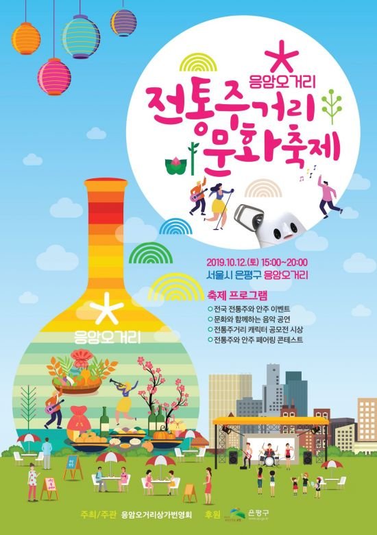 응암오거리 상점가 안주와 전국 유명 전통주 새로운 만남? : 네이트 뉴스