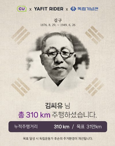CU, 독립유공자 후손 위한 라이딩 기부 캠페인 : 네이트 뉴스 Cu, 독립유공자 후손 위한 라이딩 기부 캠페인 : 네이트 뉴스