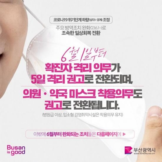 부산시, 6월1일부터 코로나19 위기경보 단계 심각→경계 하향↓ : 네이트 뉴스