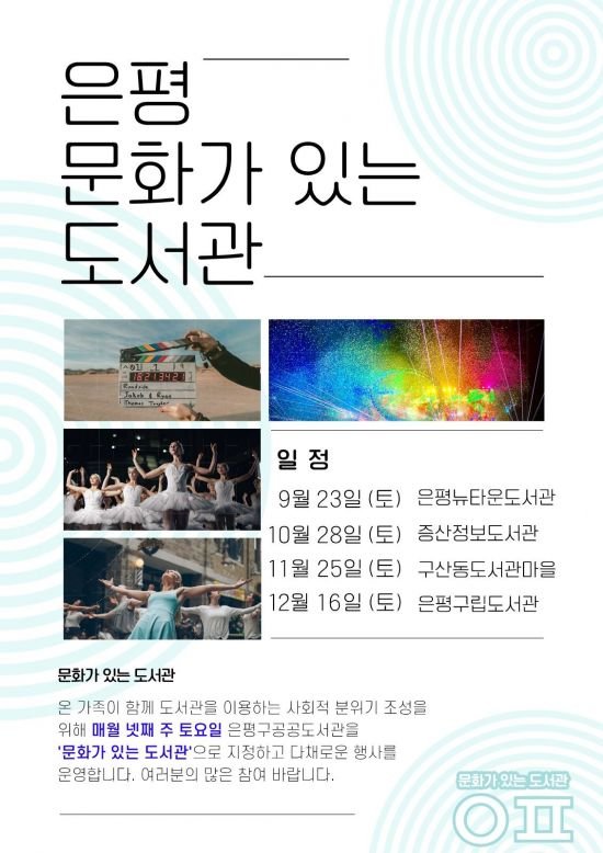 은평구, 매월 도서관서 문화 축제 연다 : 네이트 뉴스