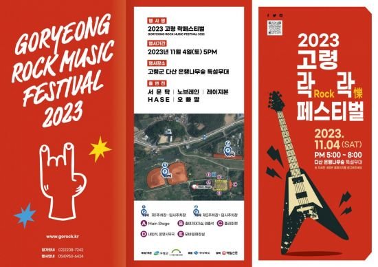 '고령 ROCK 락 樂 페스티벌' 개최 : 네이트 뉴스